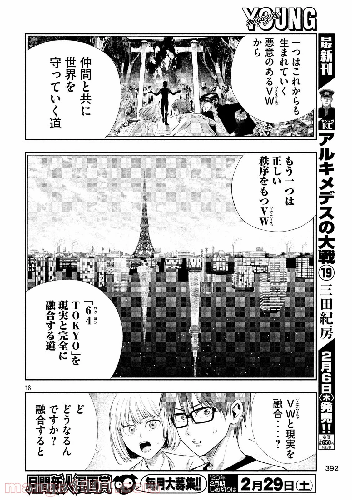 神さまの恋人 第40話 - Page 18