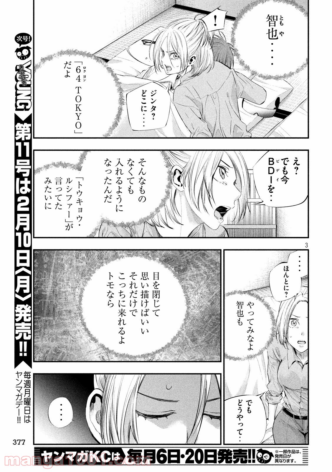 神さまの恋人 第40話 - Page 3