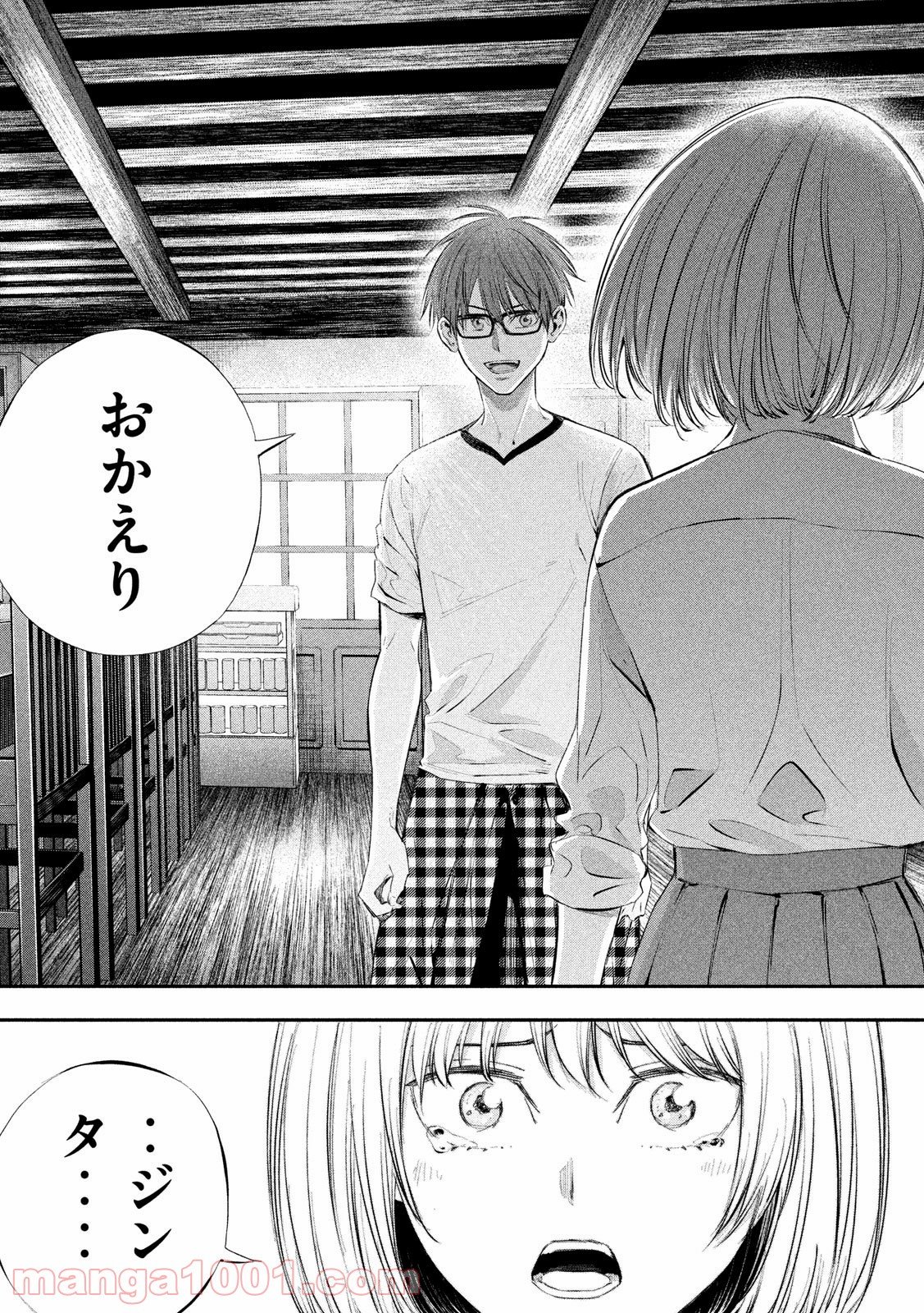 神さまの恋人 - 第40話 - Page 5