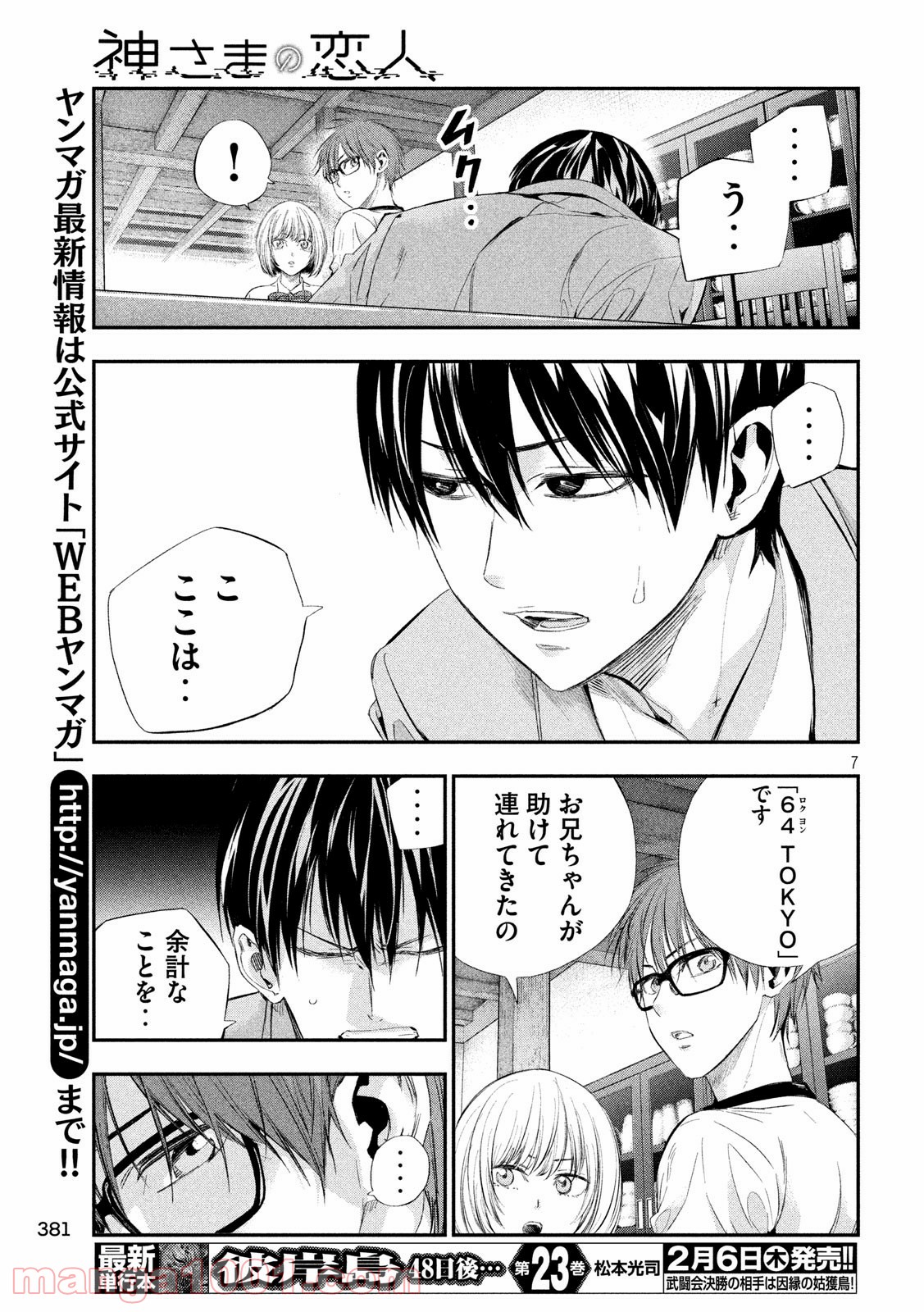 神さまの恋人 - 第40話 - Page 7