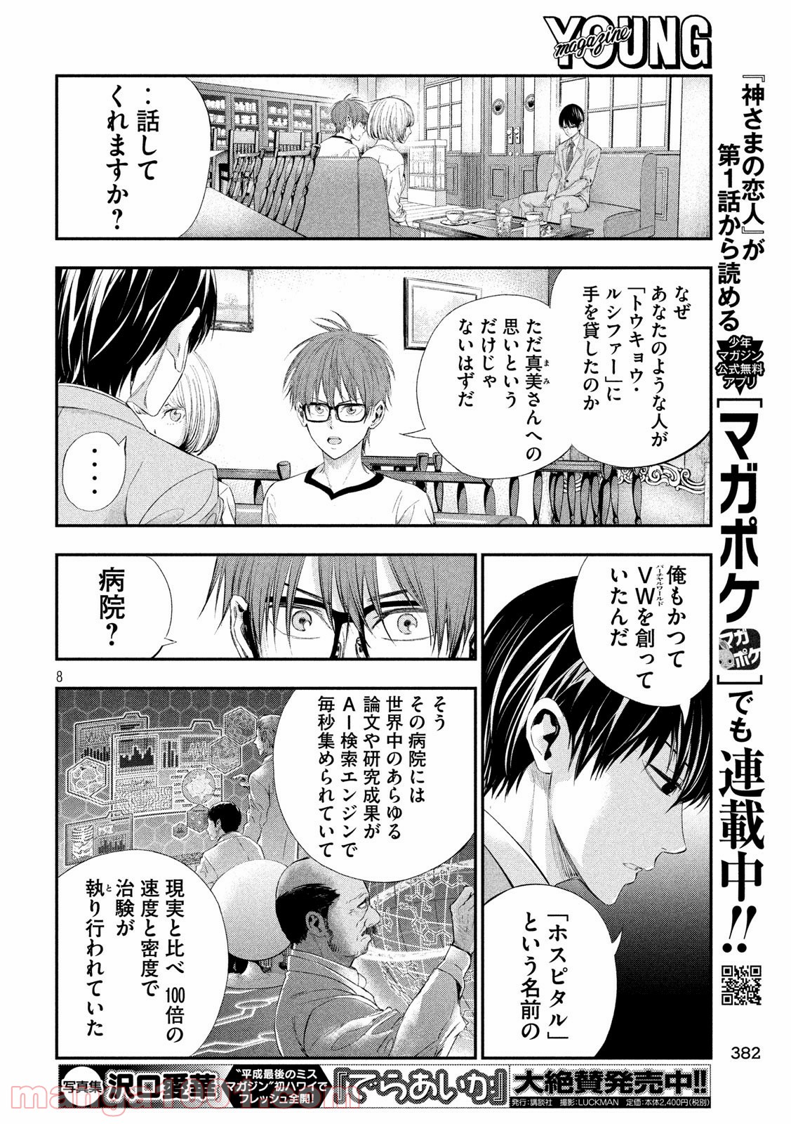 神さまの恋人 第40話 - Page 8