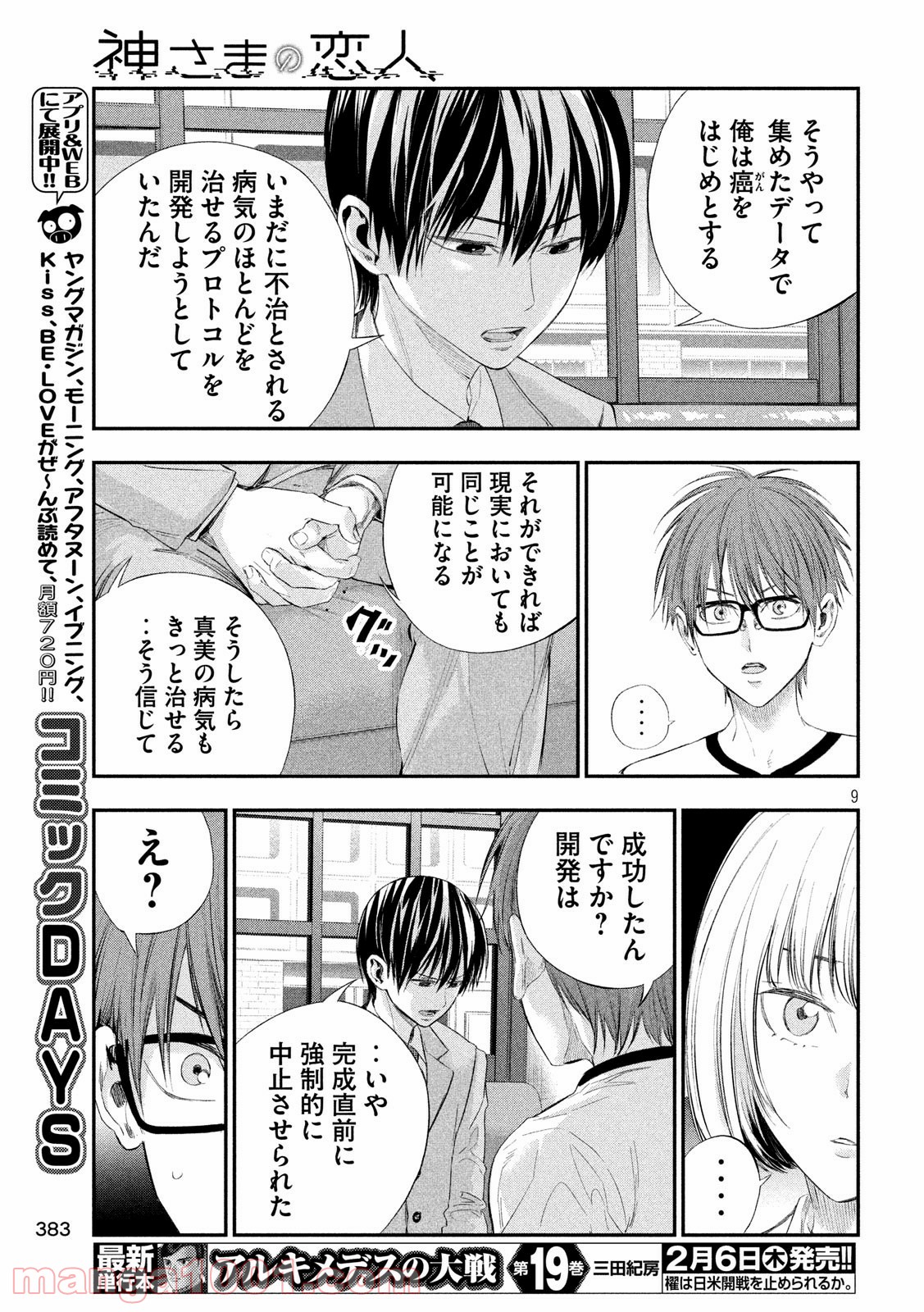 神さまの恋人 - 第40話 - Page 9