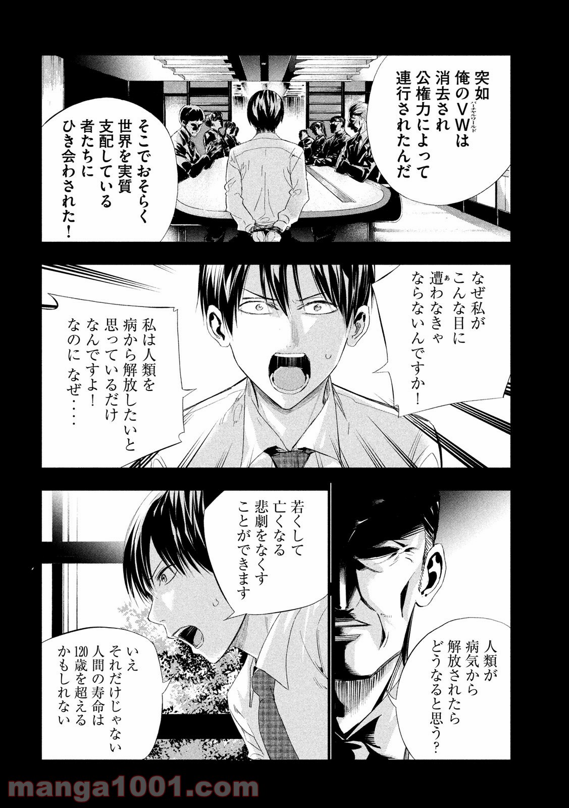 神さまの恋人 - 第40話 - Page 10