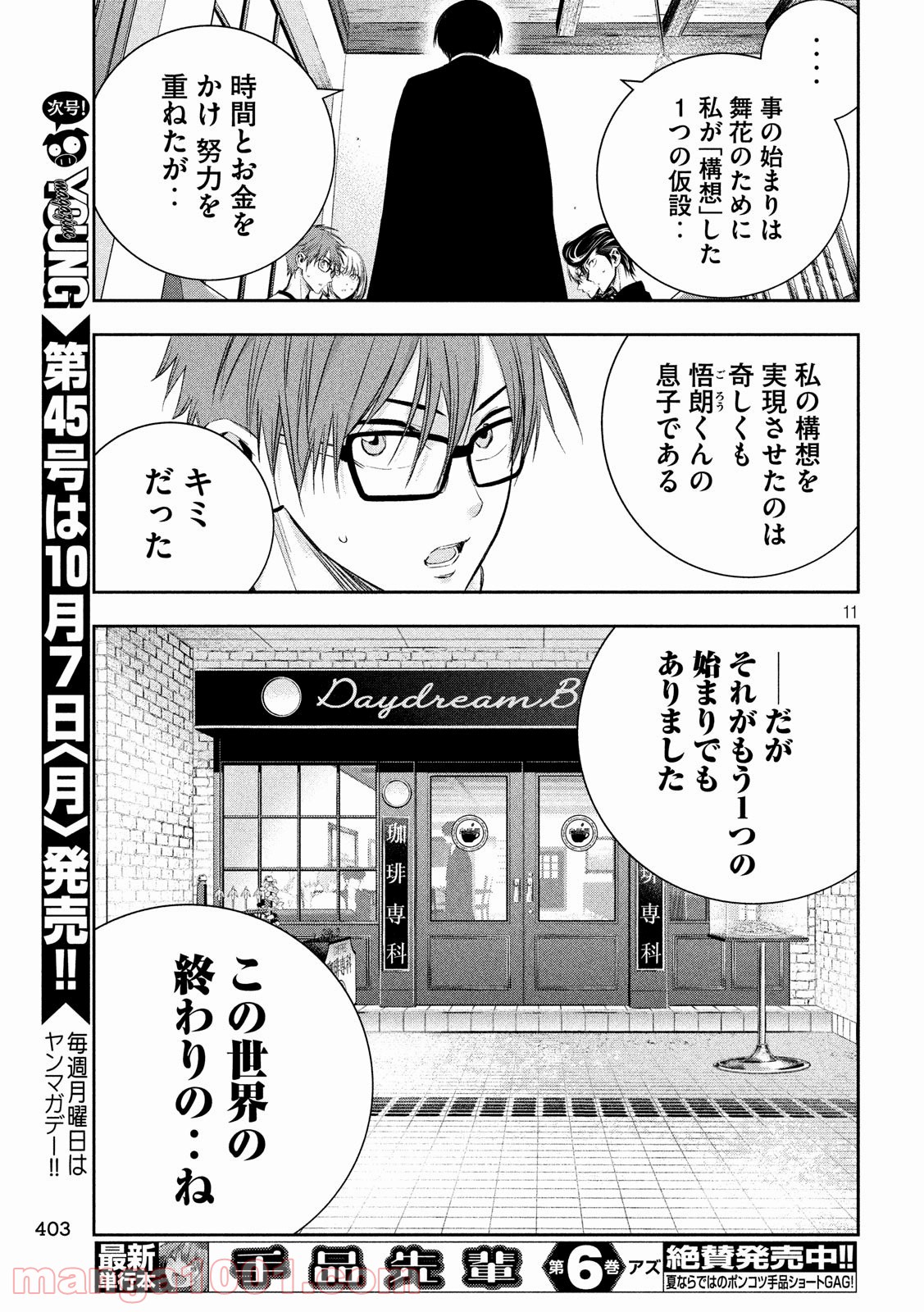 神さまの恋人 第26話 - Page 11