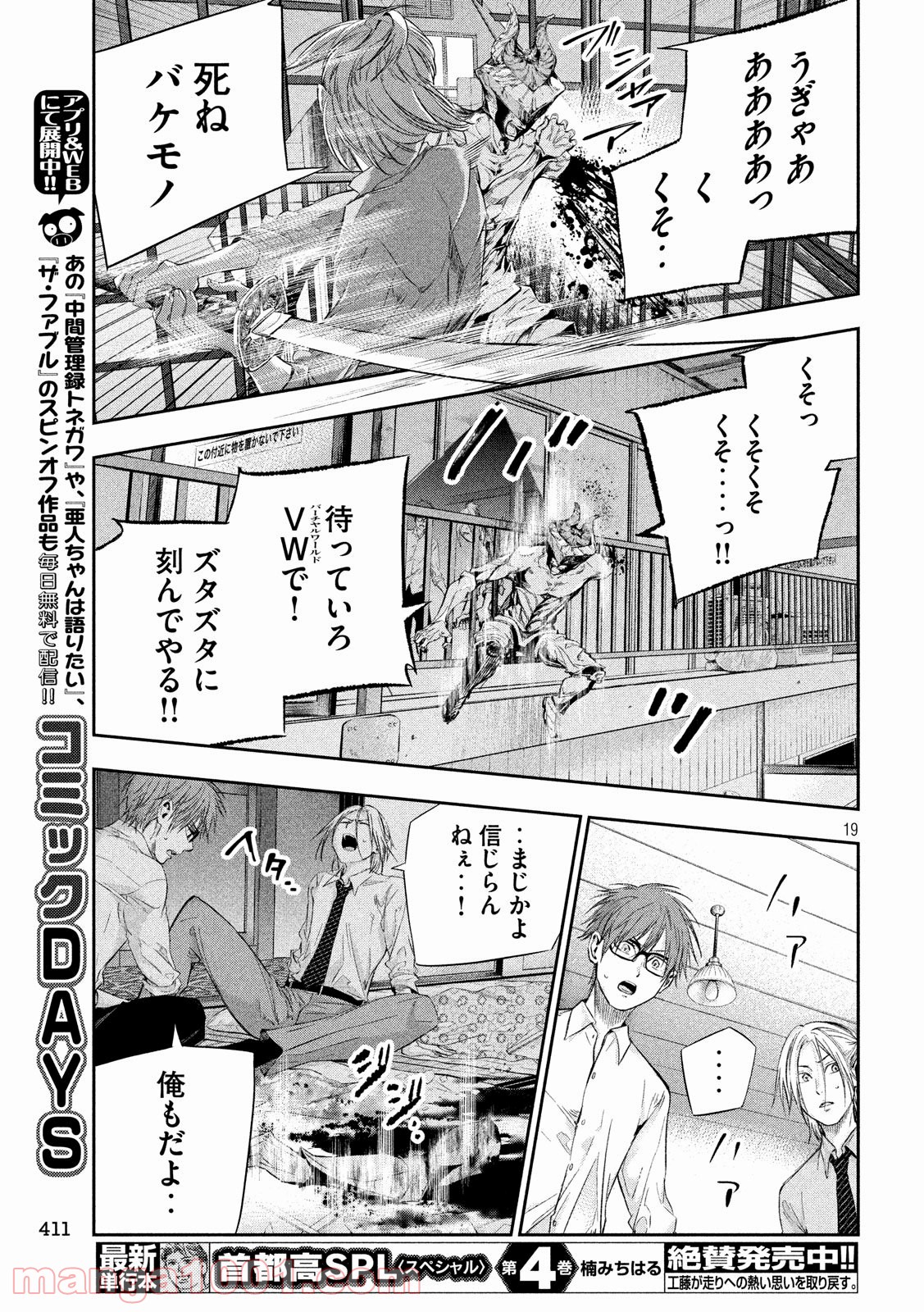 神さまの恋人 第26話 - Page 19