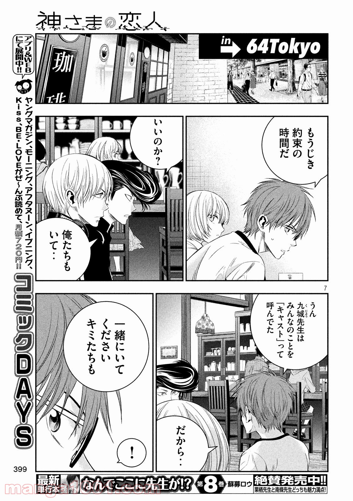 神さまの恋人 第26話 - Page 7