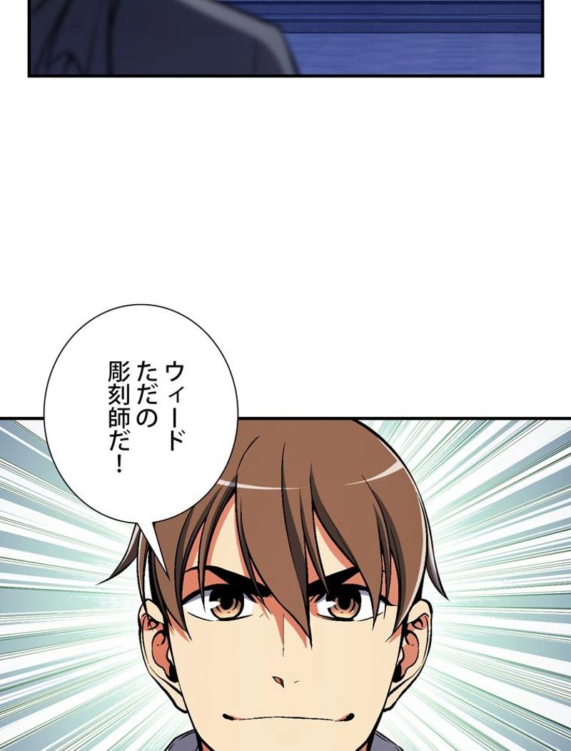 月光彫刻師 第86話 - Page 67