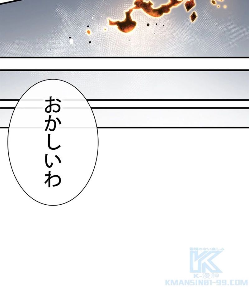 月光彫刻師 第151話 - Page 98