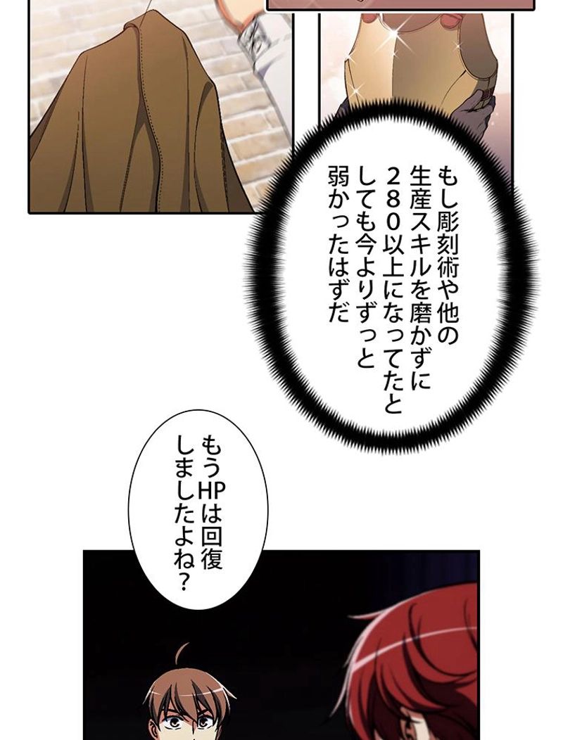 月光彫刻師 第108話 - Page 30