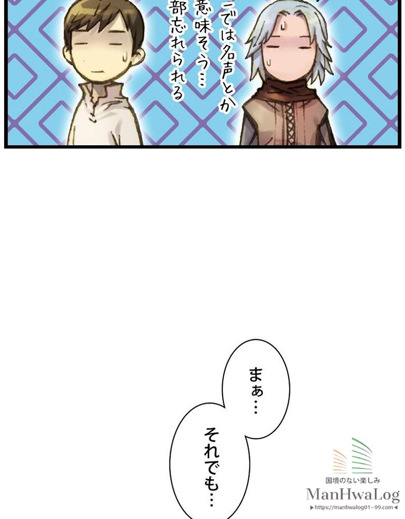 月光彫刻師 第40話 - Page 31