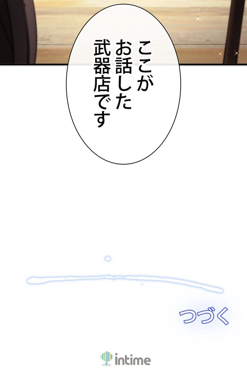 月光彫刻師 第155話 - Page 84