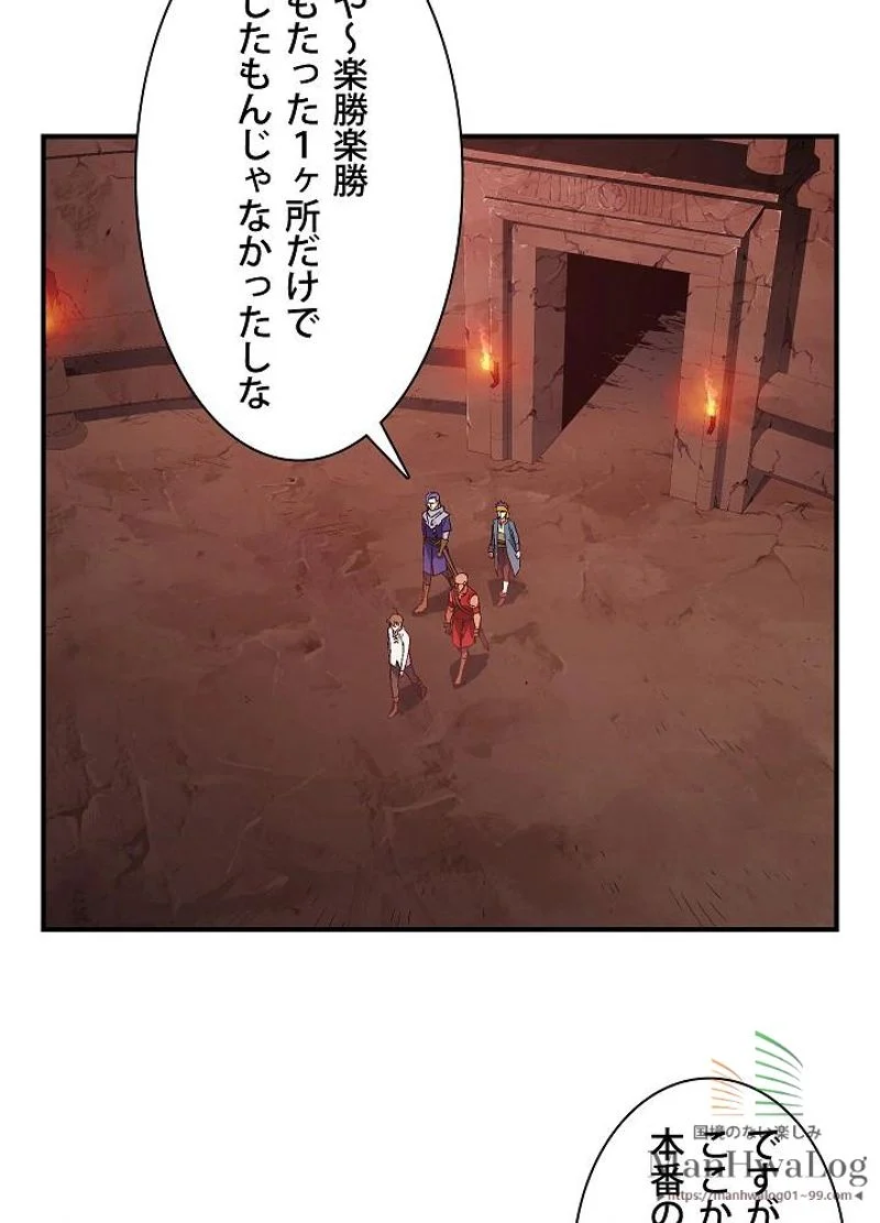 月光彫刻師 第67話 - Page 43