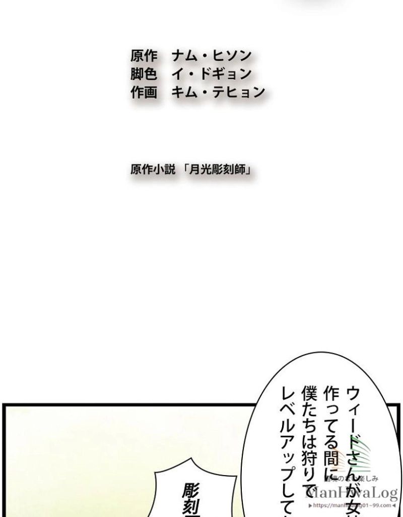 月光彫刻師 第36話 - Page 4