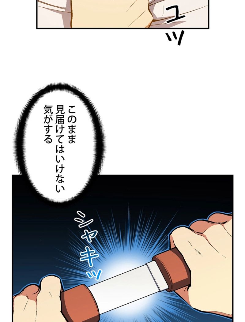 月光彫刻師 第101話 - Page 21