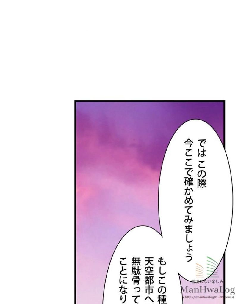 月光彫刻師 第35話 - Page 64