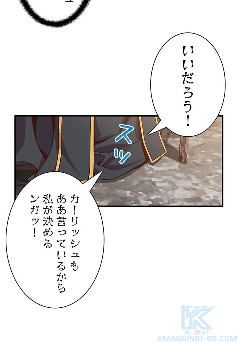 月光彫刻師 第123話 - Page 32