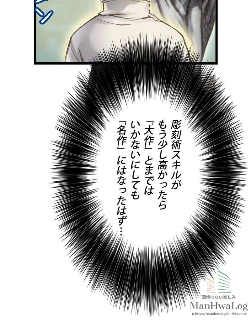 月光彫刻師 第37話 - Page 40