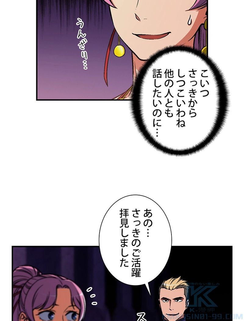 月光彫刻師 第105話 - Page 8