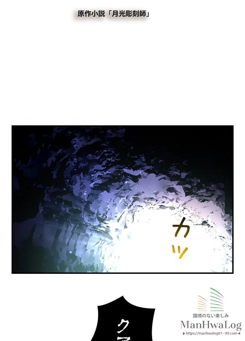 月光彫刻師 第54話 - Page 2