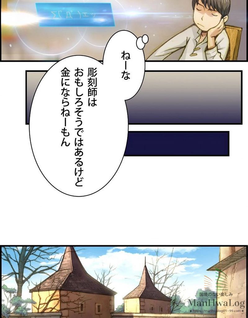 月光彫刻師 第7話 - Page 11