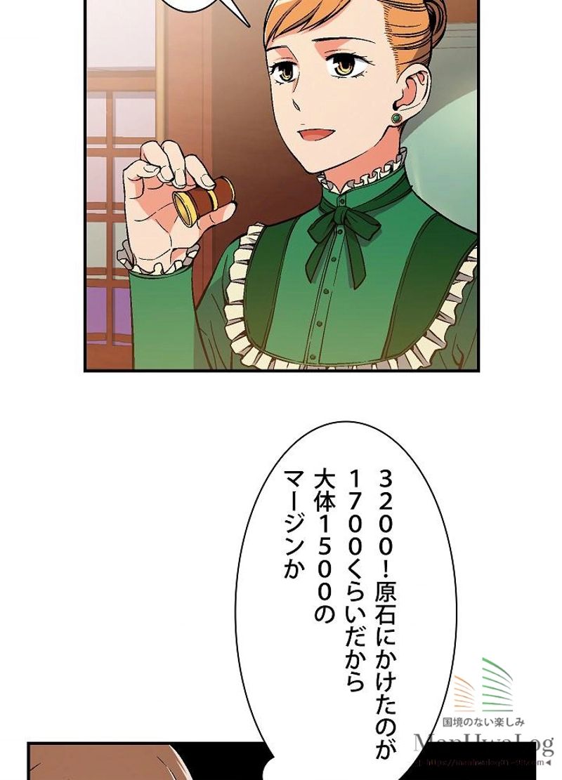 月光彫刻師 第69話 - Page 46