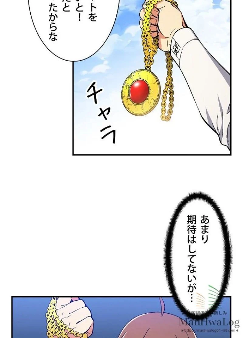 月光彫刻師 第69話 - Page 69