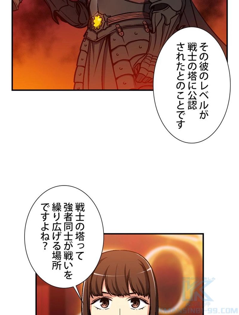 月光彫刻師 第104話 - Page 17