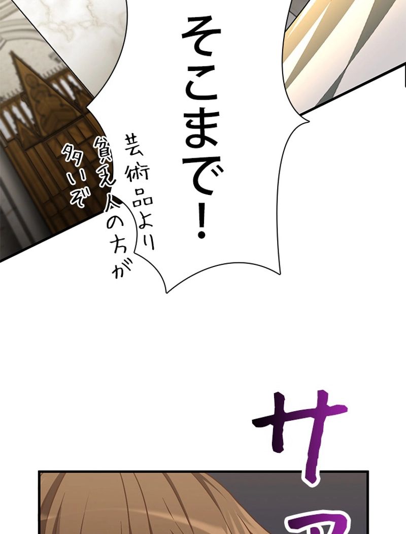 月光彫刻師 第161話 - Page 109