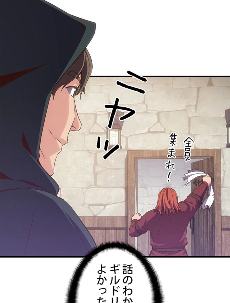 月光彫刻師 第161話 - Page 52