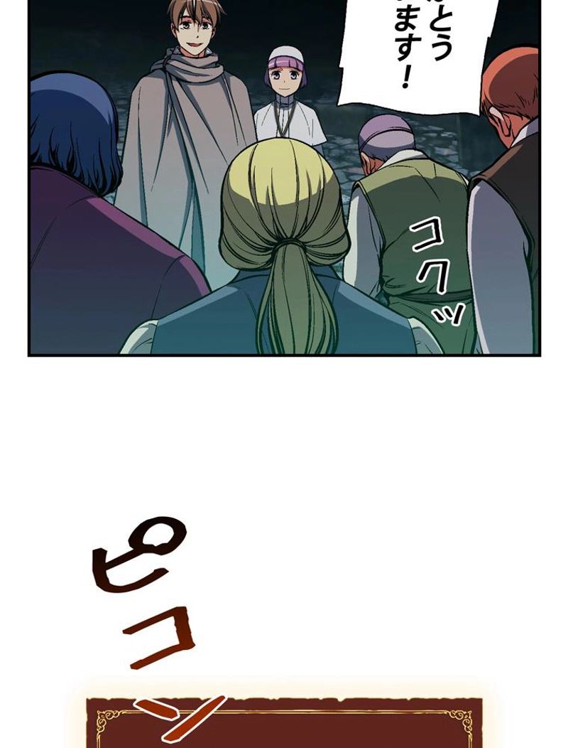 月光彫刻師 第85話 - Page 34