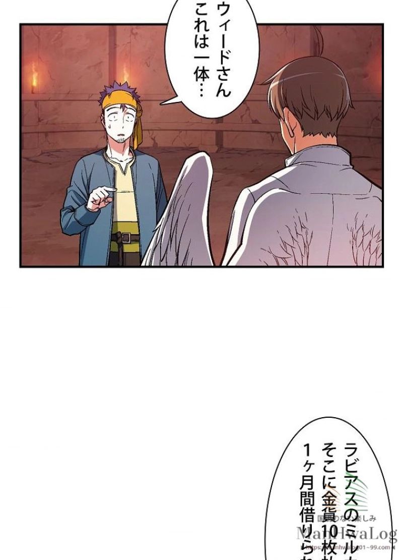 月光彫刻師 第68話 - Page 43