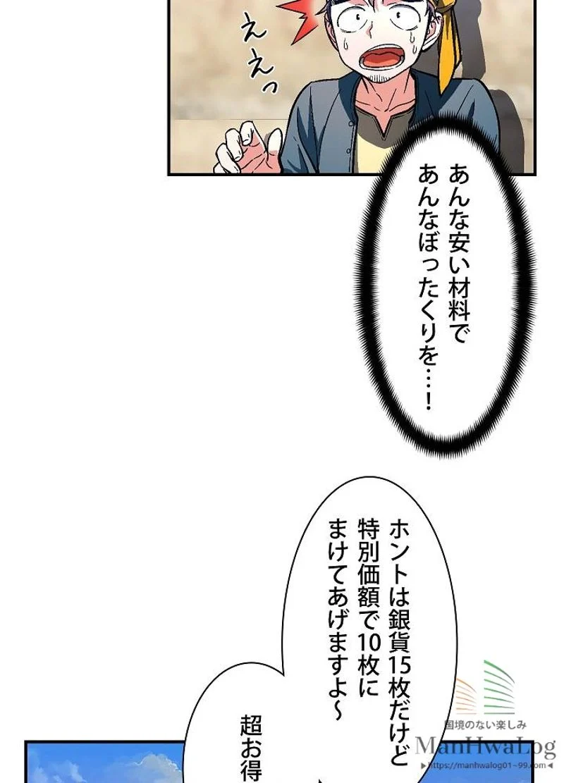 月光彫刻師 第62話 - Page 45