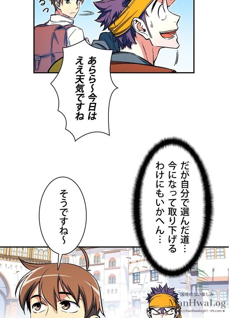 月光彫刻師 第62話 - Page 52