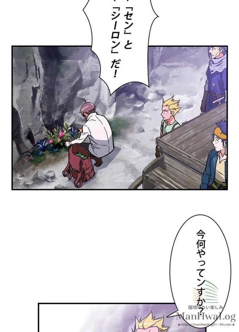 月光彫刻師 第65話 - Page 33