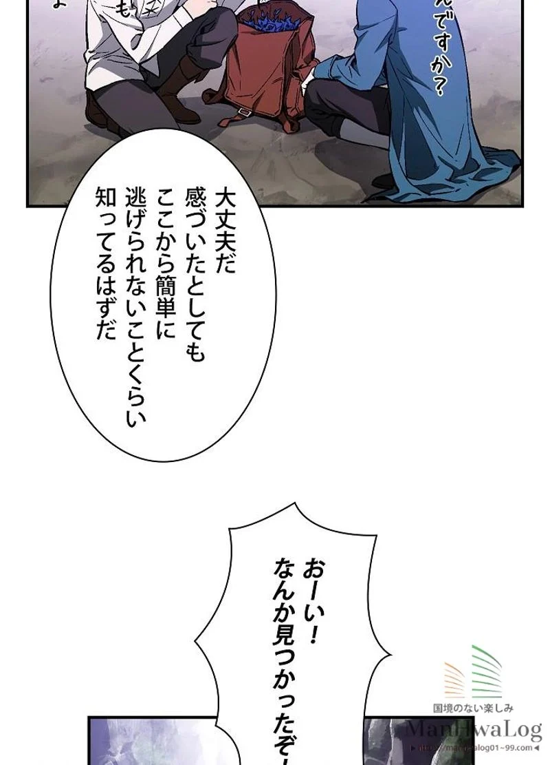 月光彫刻師 第65話 - Page 47