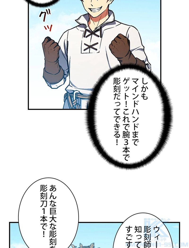 月光彫刻師 第113話 - Page 77