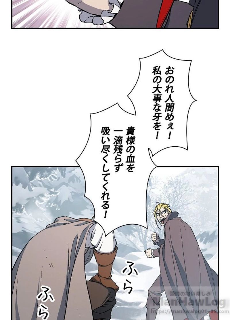 月光彫刻師 第75話 - Page 51