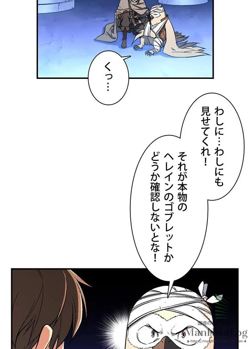 月光彫刻師 第59話 - Page 62