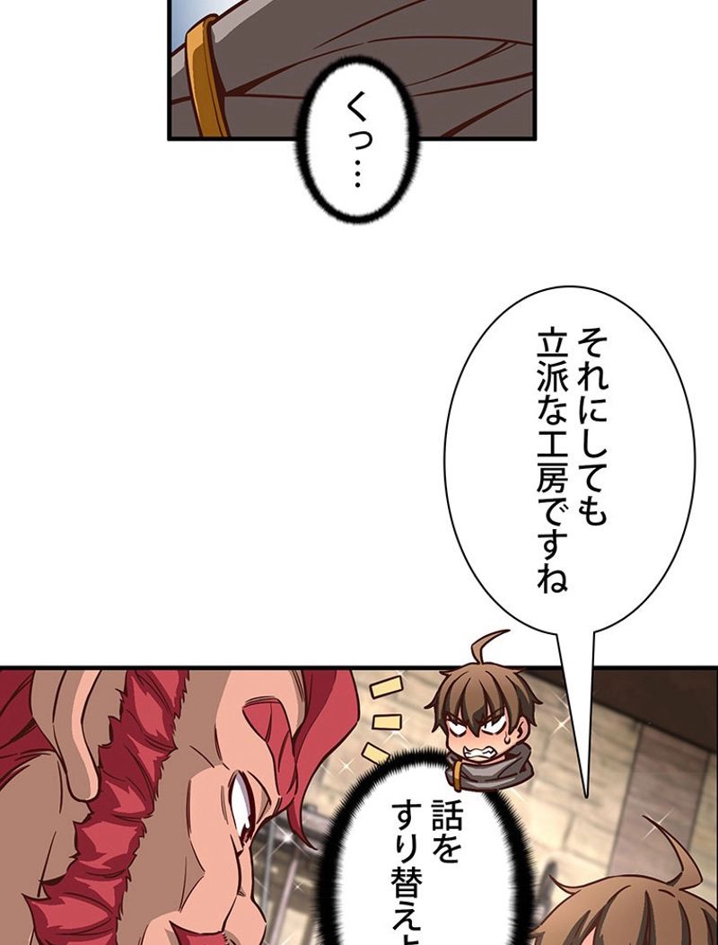 月光彫刻師 第119話 - Page 76