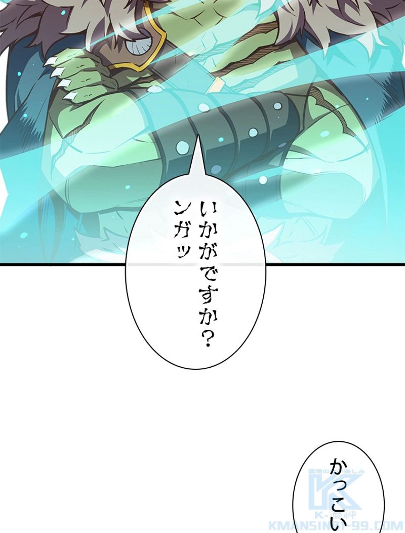 月光彫刻師 第153話 - Page 8