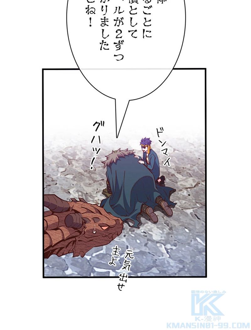 月光彫刻師 第141話 - Page 83