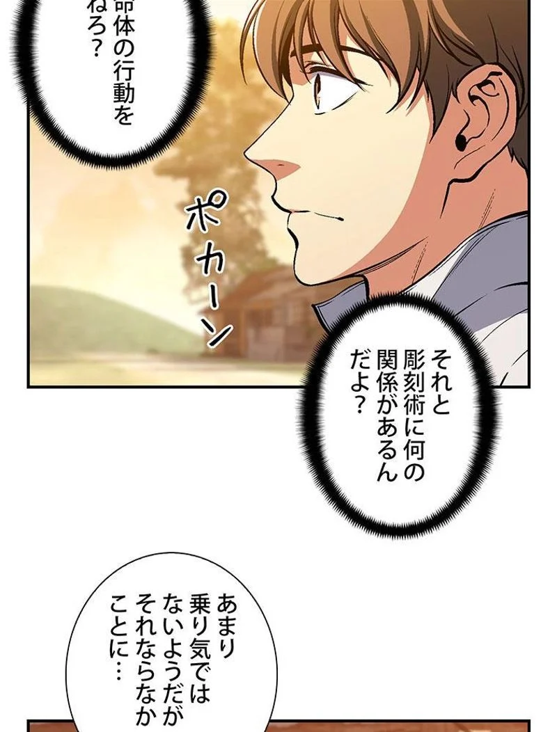 月光彫刻師 第98話 - Page 69