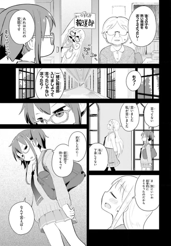 シンメトリーズ 第5話 - Page 11