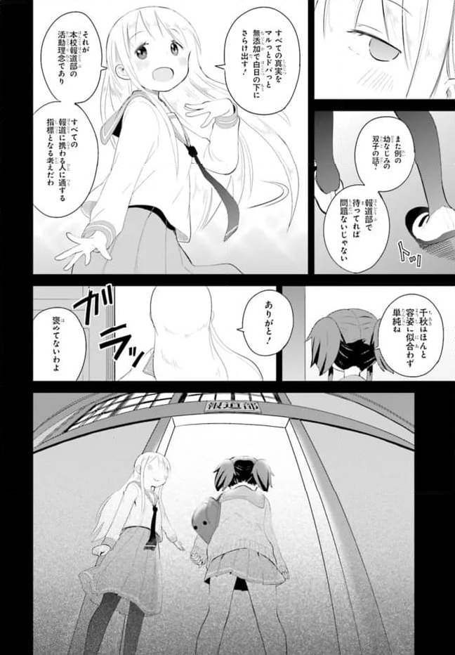 シンメトリーズ 第5話 - Page 12