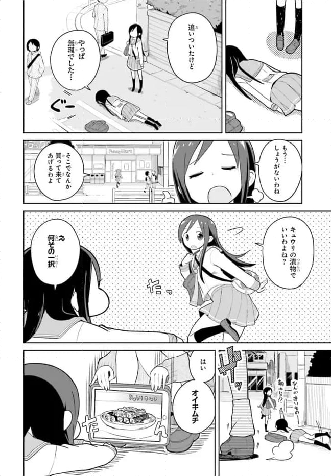 シンメトリーズ 第1話 - Page 6