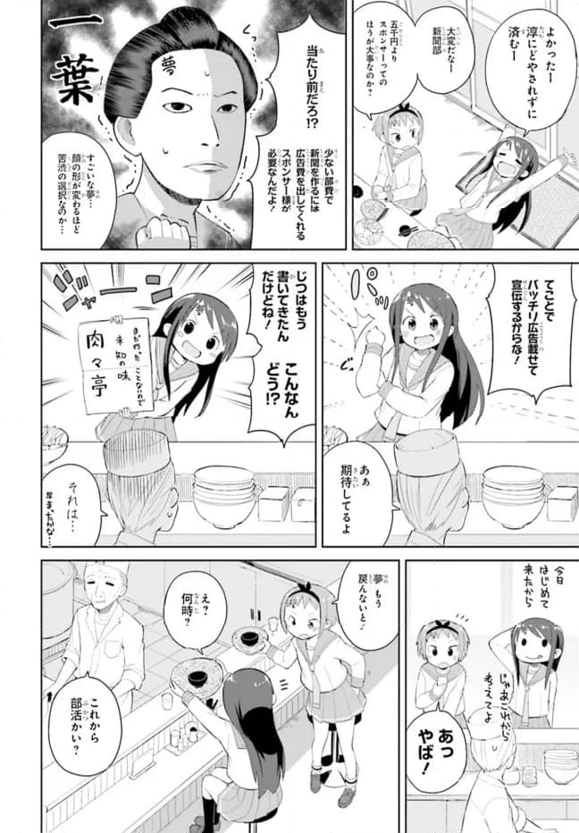 シンメトリーズ 第3話 - Page 4