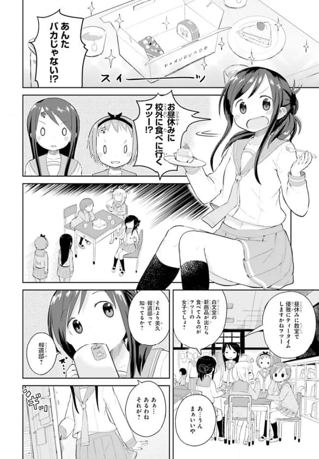 シンメトリーズ 第3話 - Page 6