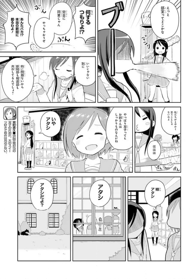 シンメトリーズ 第3話 - Page 7