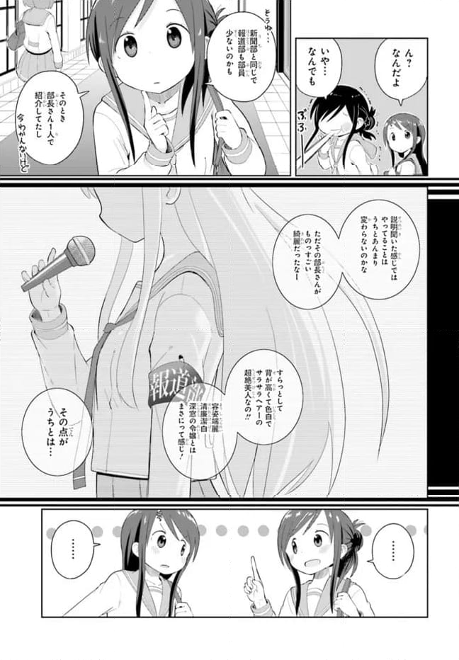 シンメトリーズ 第3話 - Page 9