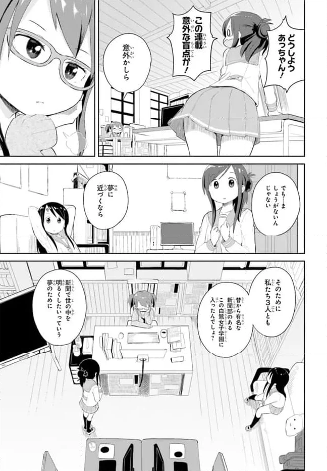 シンメトリーズ 第4話 - Page 18